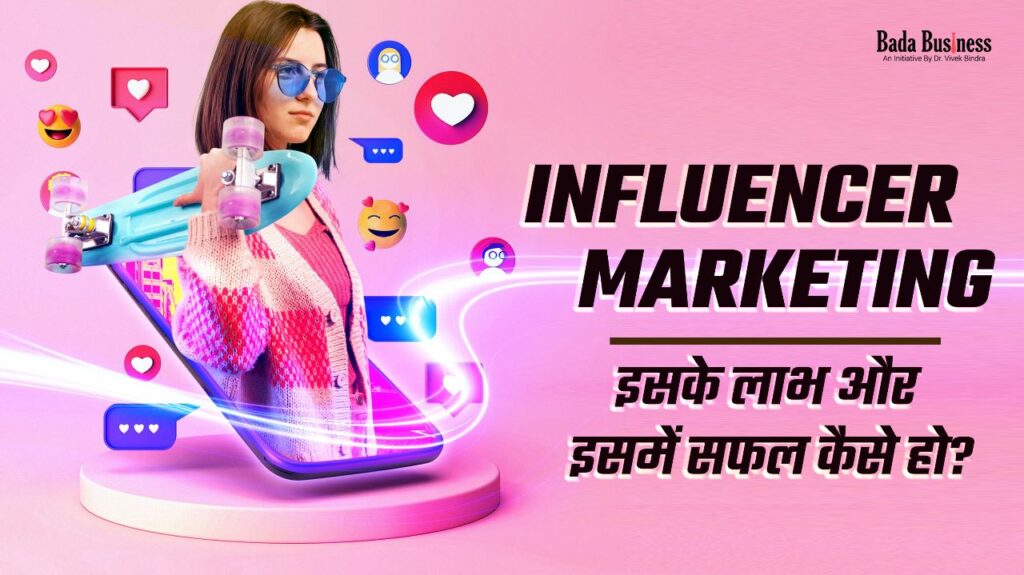 इन्फ्लुएंसर मार्केटिंग